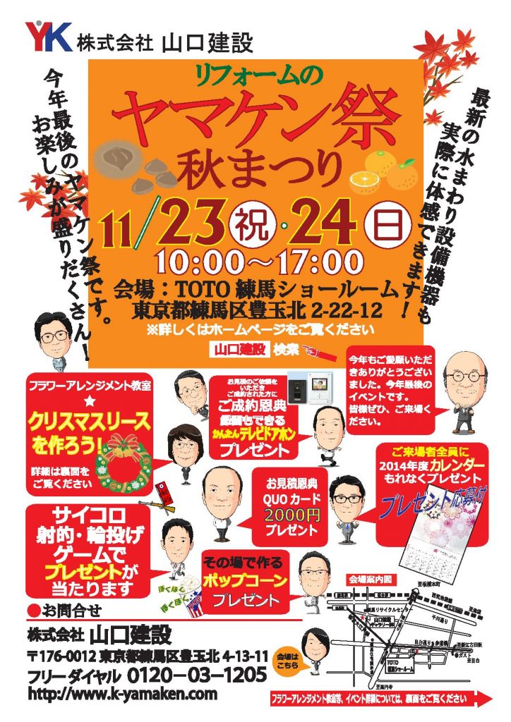 11月開催 ヤマケン祭 概要決定！
