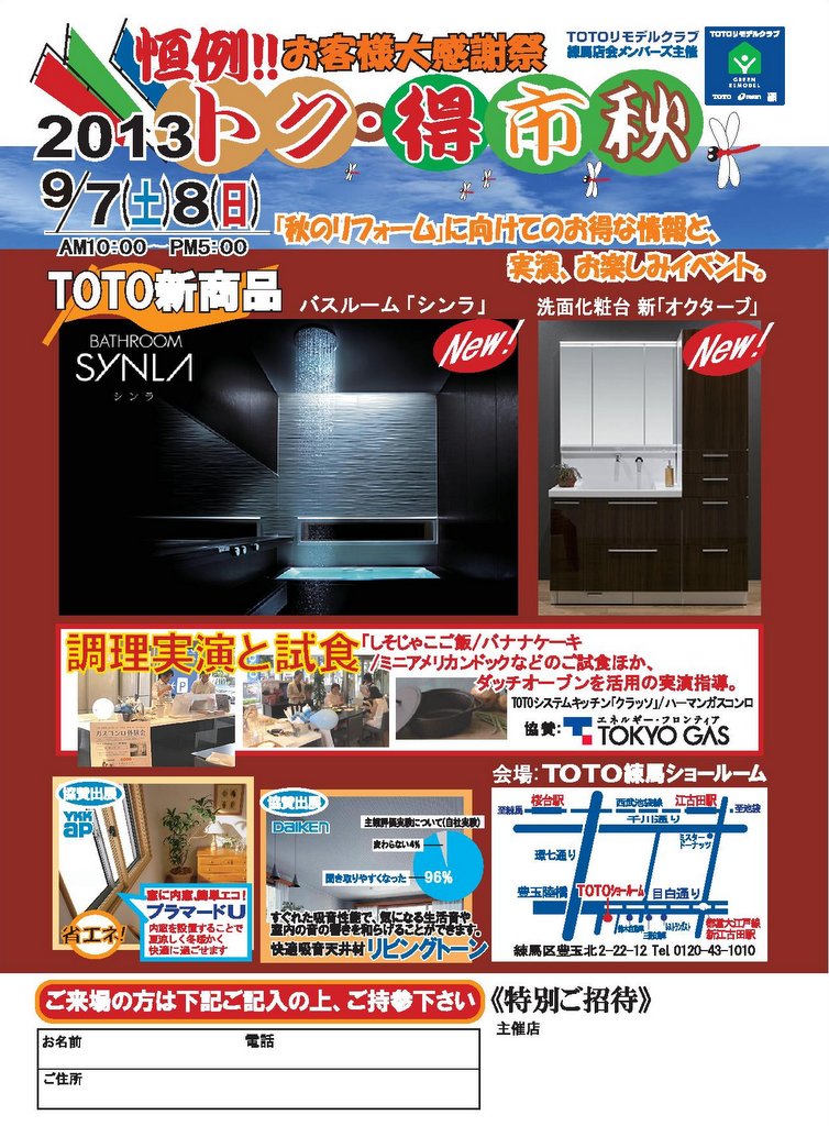 得・トク市秋の開催について【9月7日（土）、8日（日）】