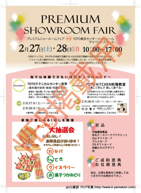 TSP合同イベントを実施します。【2月27日（土）、28日（日）】