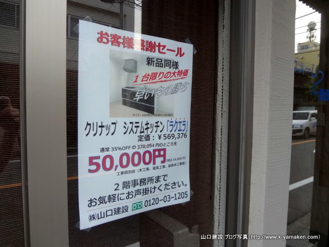 キッチンのお手頃なご提供について（先着1台）【販売終了しました。】（2014年）