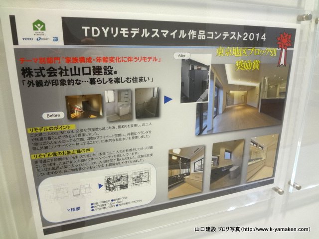 TDY東京新宿センターショールームにて、施工事例を掲示していただいております。