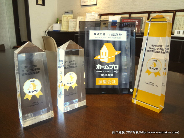 ホームプロ 2014年度顧客満足優良会社 受賞