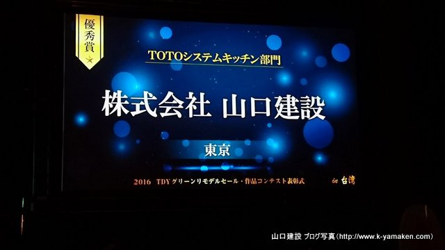 TDYグリーンリモデルセール 2016で優秀賞を多数受賞しました。