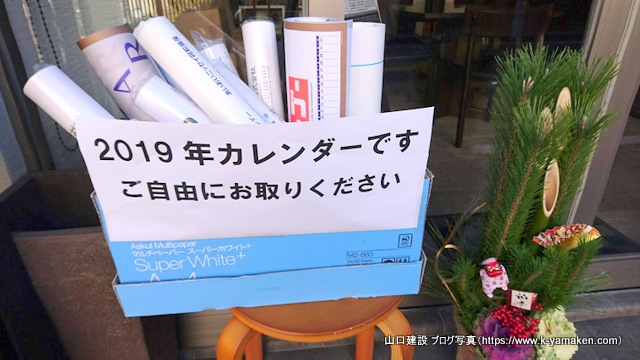 取引会社の皆様から頂いたカレンダーの配布を開始しました。その2（2020年）