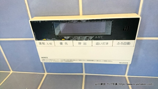 ノーリツ製の給湯器における浴室リモコンで 液晶の表示に不具合が見られたら不良品かもしれません 練馬のリフォーム 山口建設 ノーリツ製の給湯器における浴室リモコンで 液晶の表示に不具合が見られたら不良品かもしれません 練馬のリフォーム 山口建設
