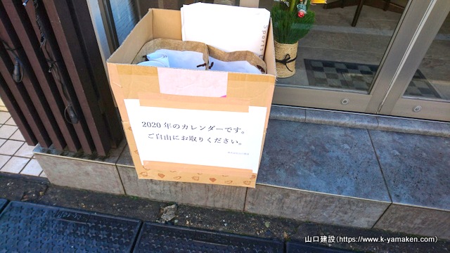 取引会社の皆様から頂いたカレンダーの配布を開始しました。