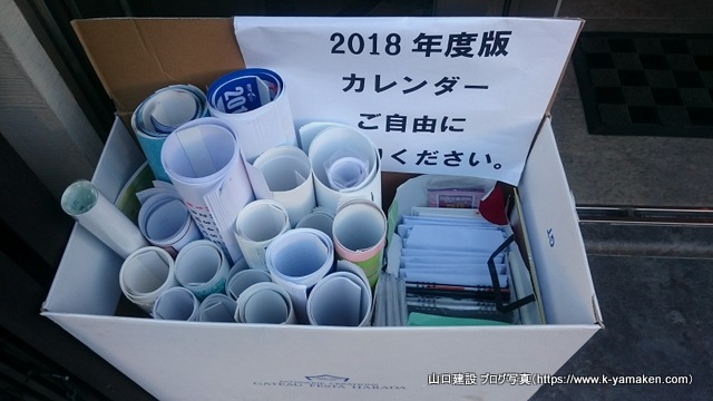 取引会社の皆様から頂いたカレンダーの配布を開始しました。