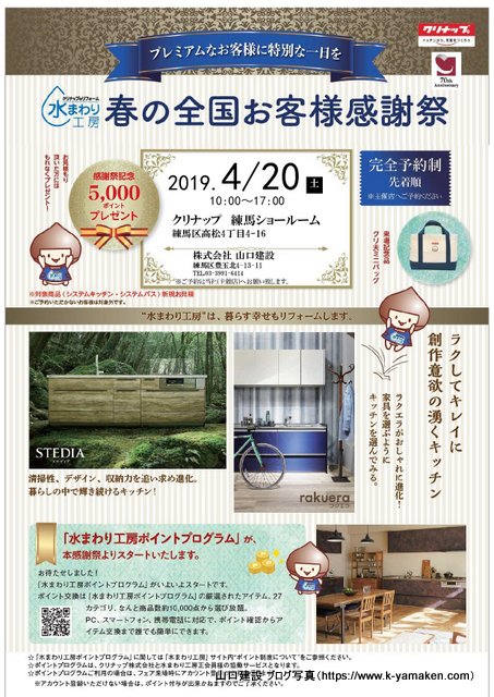 水まわり工房フェア 春の全国お客様感謝祭の開催について（2019年4月20日（土））
