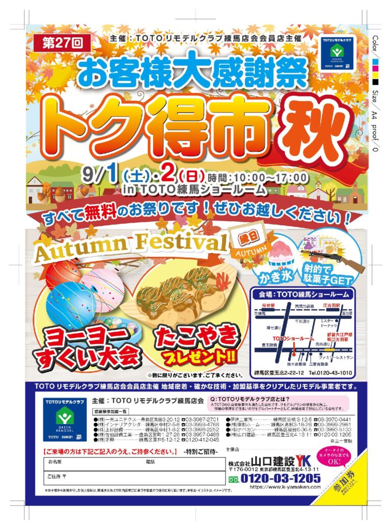 TOTOリモデルクラブ練馬店会 合同イベントをTOTO練馬ショールームで開催します。断熱セミナーや、木工教室も実施します。（9月1日（土）、2日（日））