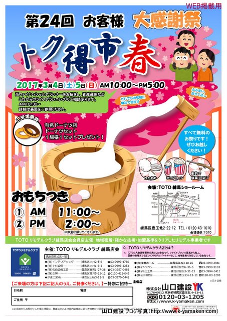 第24回 お客様 大感謝祭 トク得市春の開催について