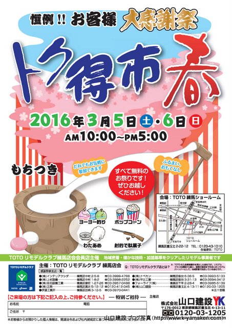 TOTO練馬ショールームで実施する「得トク市 春」でお餅つきを実施します！【2016年3月5日（土）、6日（日）】