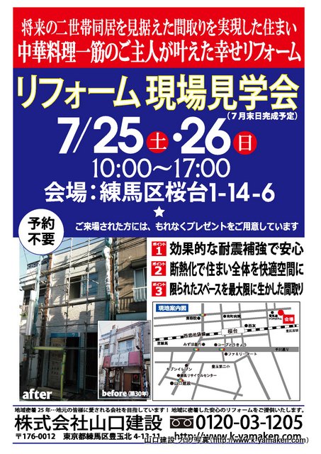 狭小住宅の現場見学会を実施します。【7/25土、26日】