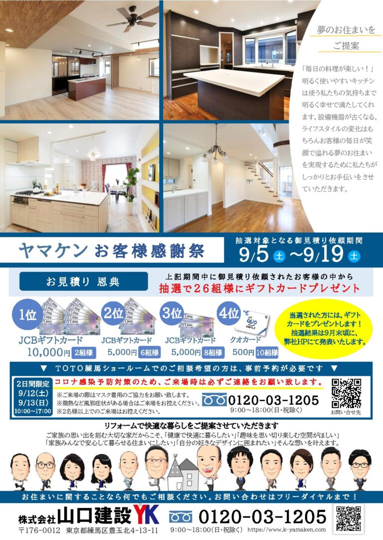 ヤマケン お客様感謝祭の開催について（2020年9月5日～9月19日）