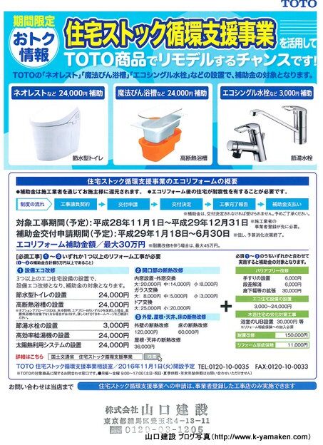 新たなエコポイント制度とも言える住宅ストック循環支援事業（補助額最大30万円）が開始されました。