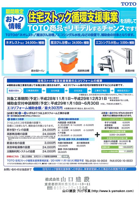 新たなエコポイント制度とも言える住宅ストック循環支援事業（補助額最大30万円）が開始されました。