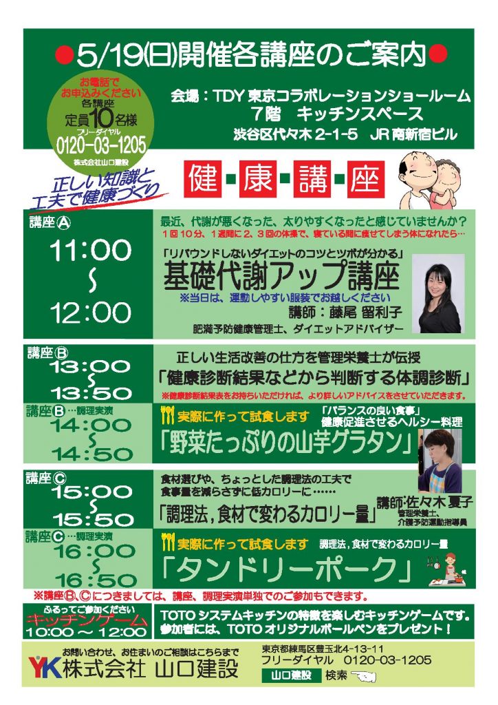 ヤマケン祭で開催されるお得な講座情報について