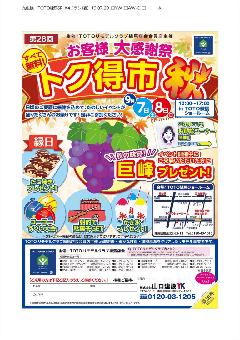 第28回 お客様大感謝祭 トク得市秋を開催します。【2019年9月7日、8日】