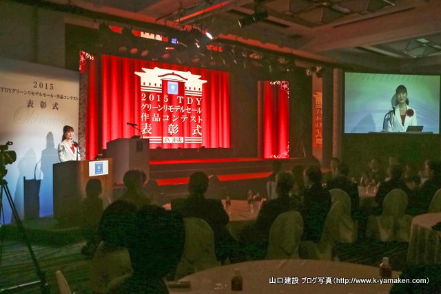 TDYグリーンリモデルセール 2015で優秀賞を受賞しました。