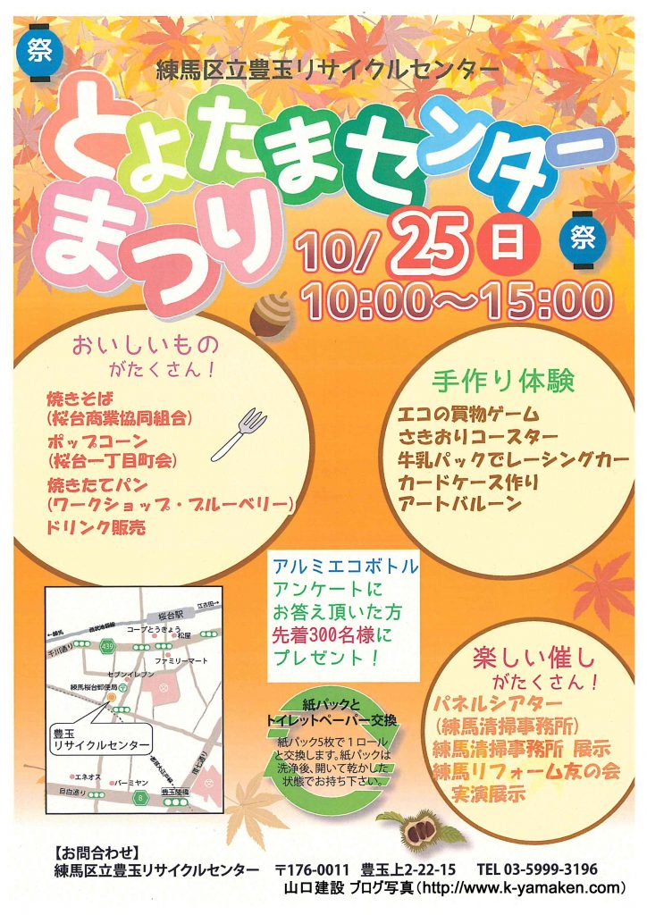 とよたまセンターまつりへの協賛について