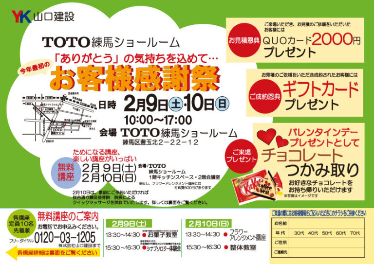 イベント用のチラシ完成！