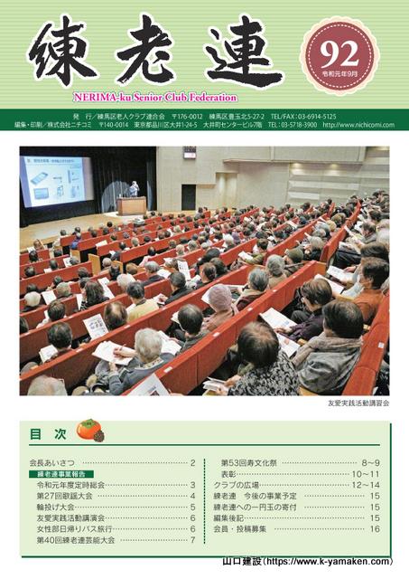 練馬区老人クラブ連合会の会報誌へ広告を出稿しました。