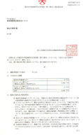 国土交通省が行っている「既存住宅流通活性化等事業」に採択されました
