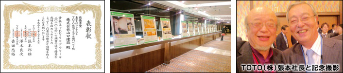 TDY（TOTO・DAIKEN・YKK ap）リモデルセール2010　最優秀賞を受賞！