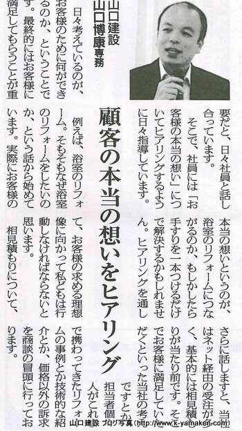 リフォーム産業新聞にパネリストとして参加したJERCO関東支部総会の模様が掲載されました。