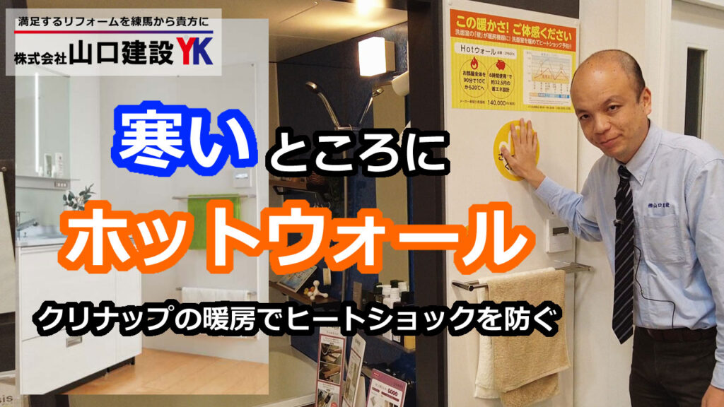 【クリナップ】暖房機？！温風を使わずに、洗面所やトイレの部屋全体をじっくり温めて快適に過ごし、ヒートショックを未然に防ぐ暖房機を紹介します。