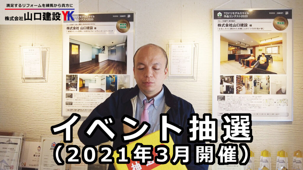 春のヤマケンお客さま感謝祭（2021年3月1日～31日）における抽選発表について