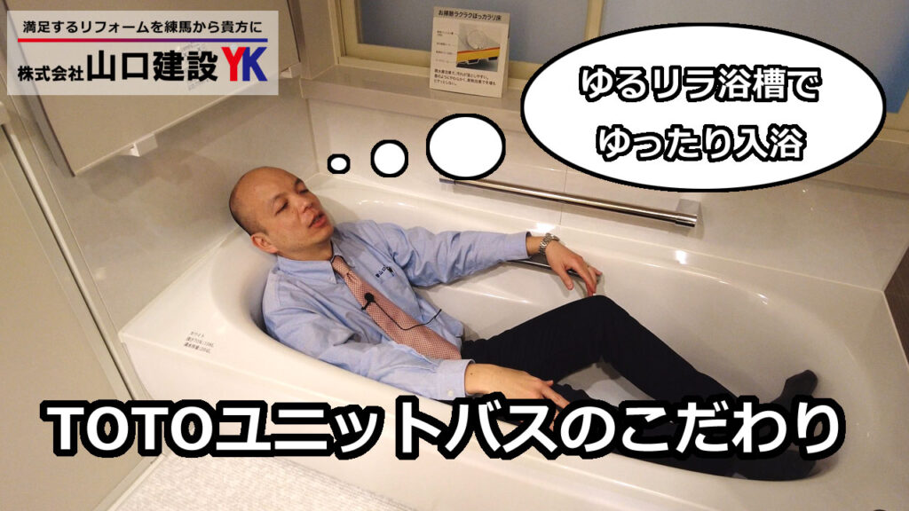 【TOTO】2020年2月にフルモデルチェンジしたユニットバス。更に快適に、使いやすくなった点をまとめてご紹介！ユニットバスのリフォームをお考えの際は是非とも御覧ください。