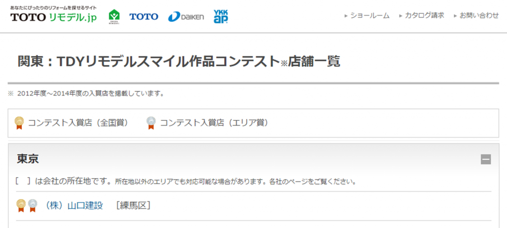 TOTOリモデル.jpの中古住宅リモデルページに掲載されました。