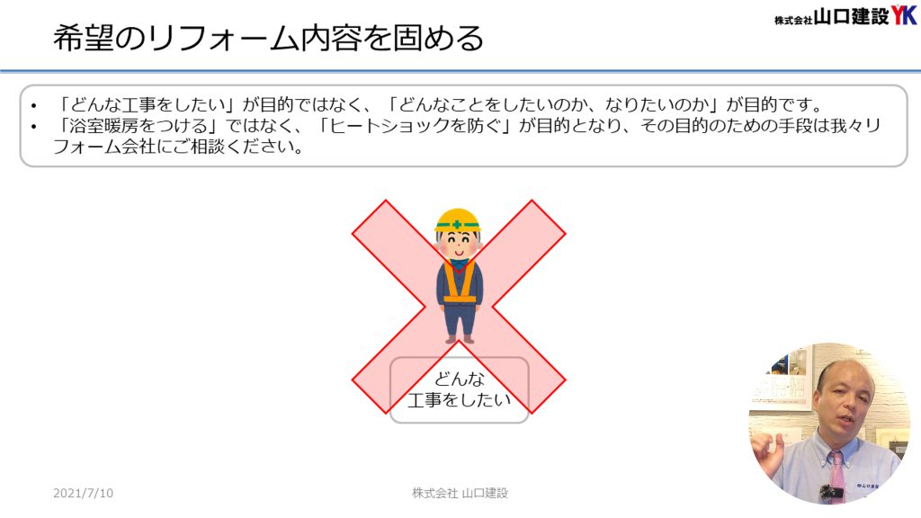 リフォームを進める時にたった3つの大事なポイントをご紹介しています。満足できる、失敗しないリフォームをするためにこの3つのポイントを必ず抑えて進めましょう。