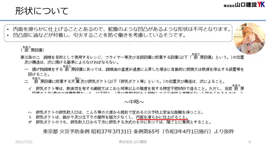 ダクトにおける形状の定めについて