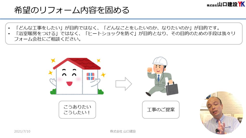 リフォームを進める時にたった3つの大事なポイントをご紹介しています。満足できる、失敗しないリフォームをするためにこの3つのポイントを必ず抑えて進めましょう。