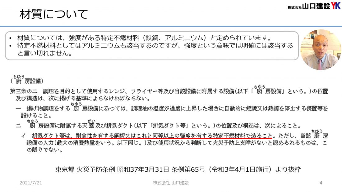 ダクトの材質について