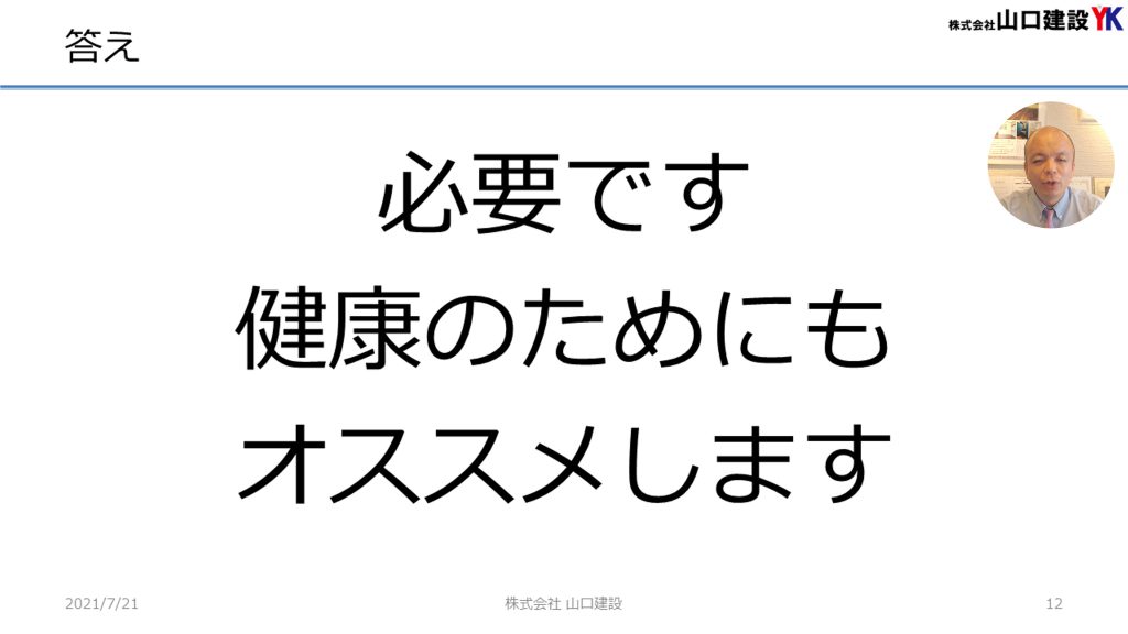 【ユニットバス編（戸建）】リフォーム営業マンに一つだけ聞くなら何を聞くべきか？ユニットバスを含むリフォームを進める場合に、そのリフォーム営業マンがどこまでわかっているかのポイントをご紹介します。