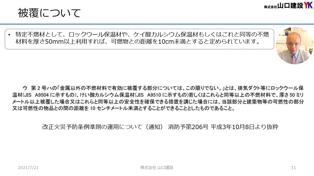 キッチンにおけるダクトの被覆と離隔距離について