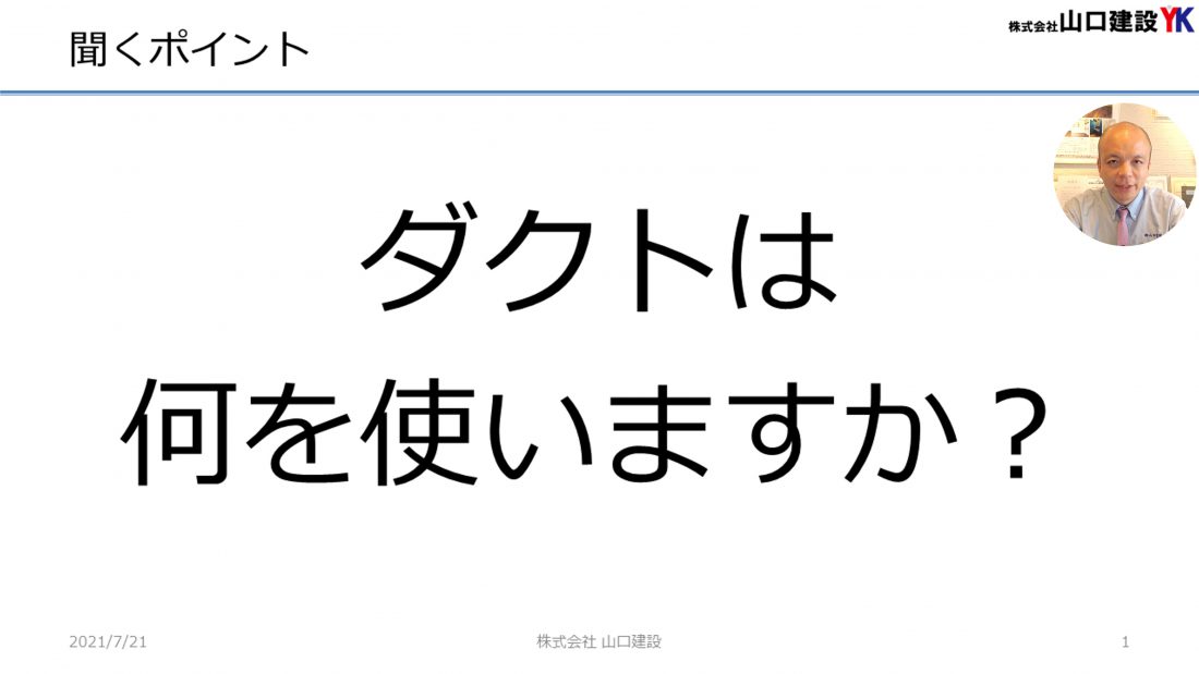 聞くポイント