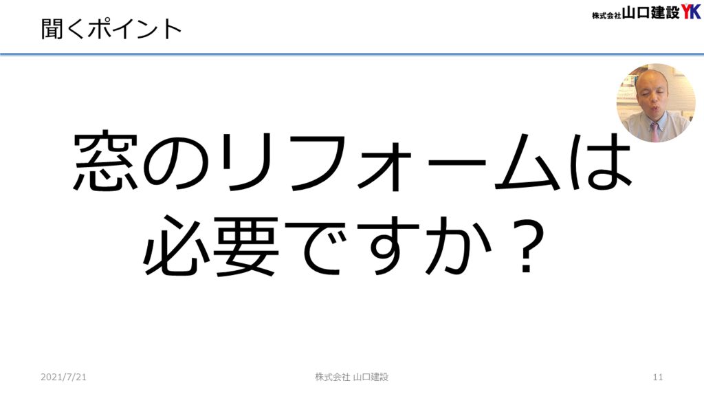 【ユニットバス編（戸建）】リフォーム営業マンに一つだけ聞くなら何を聞くべきか？ユニットバスを含むリフォームを進める場合に、そのリフォーム営業マンがどこまでわかっているかのポイントをご紹介します。