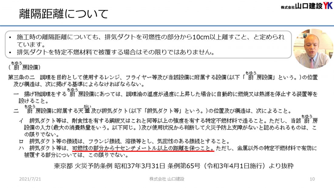 キッチンにおけるダクトの離隔距離について