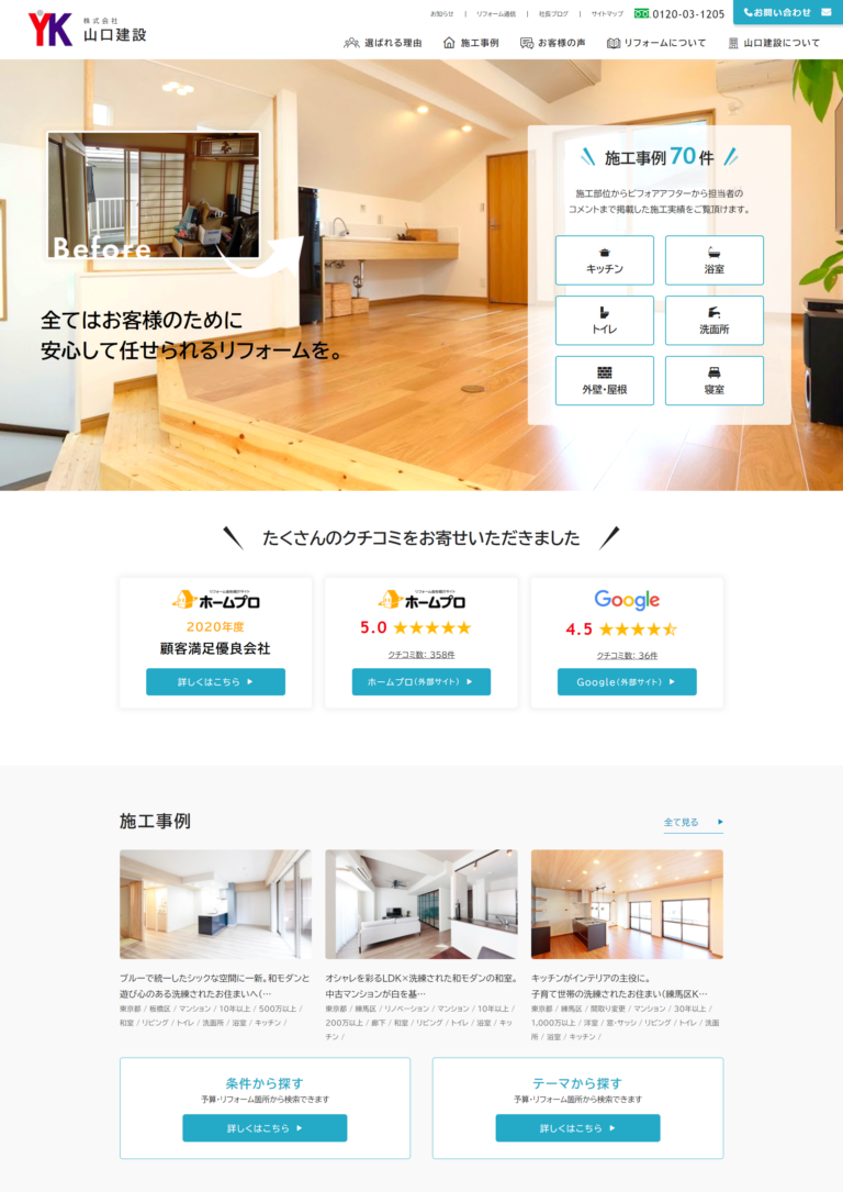山口建設ホームページのリニューアルについて