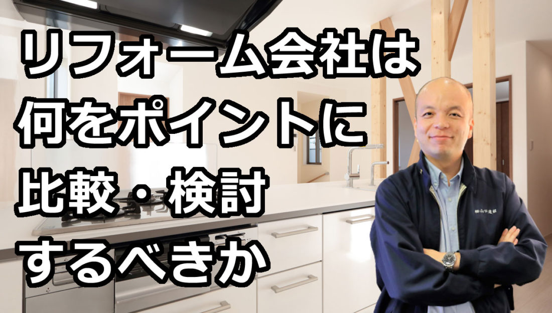 リフォーム通信アイキャッチ画像