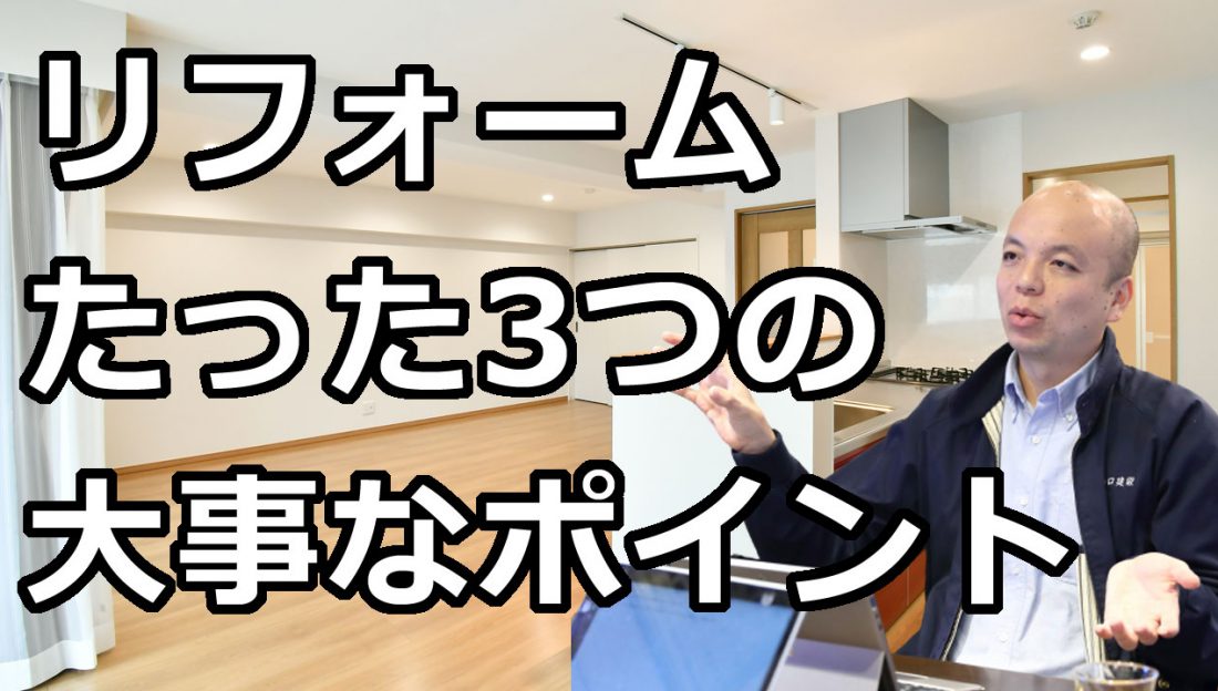 リフォーム通信アイキャッチ画像