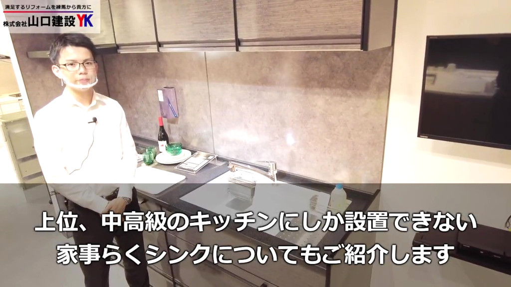 『家事らくシンク』について