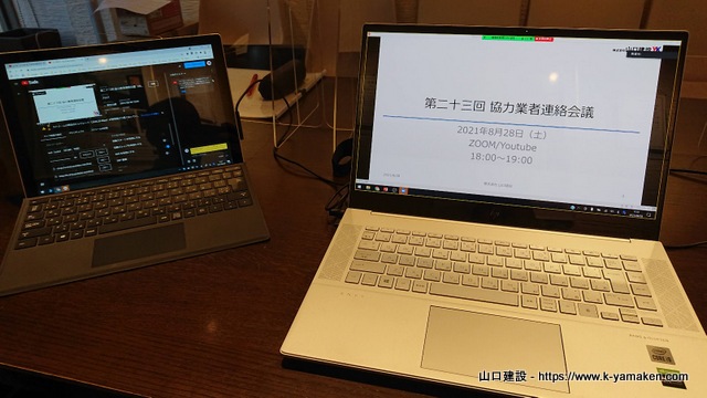 オンラインでの開催の模様