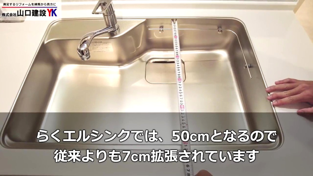 『らくエルシンク』サイズについて