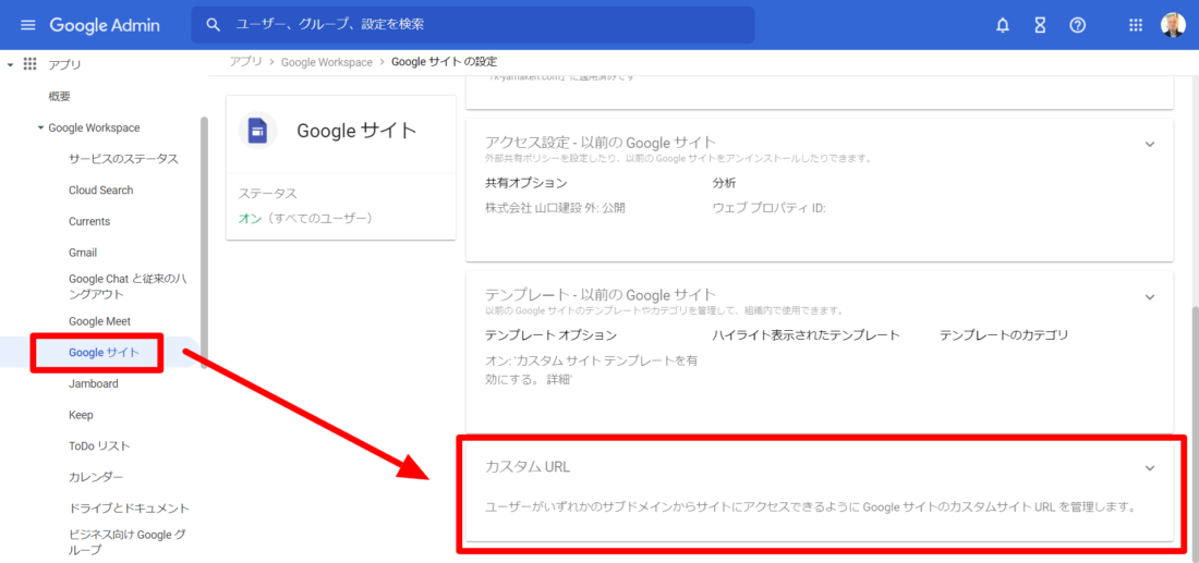 Googleサイトの設定