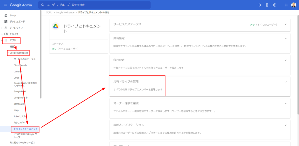 【2021年10月】Google workspaceの共有ドライブに格納されたファイル・フォルダ数や、ファイルサイズを確認する方法