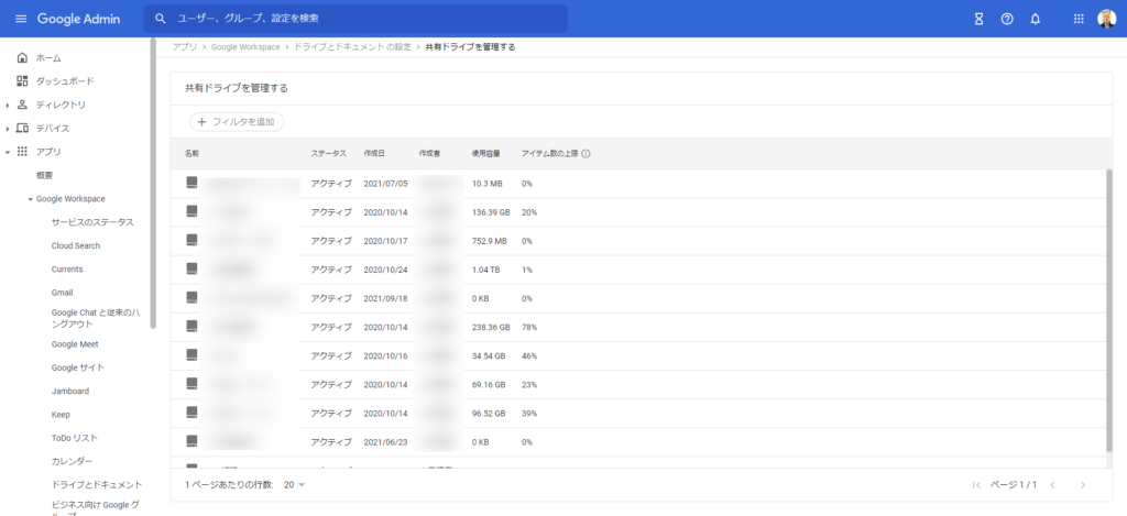 【2021年10月】Google workspaceの共有ドライブに格納されたファイル・フォルダ数や、ファイルサイズを確認する方法